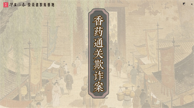  �֡��塱Ͷ������ ����������α���� | ��ҩͨ����թ��